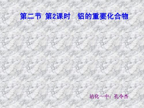 3.2 第2课时 铝的重要化合物