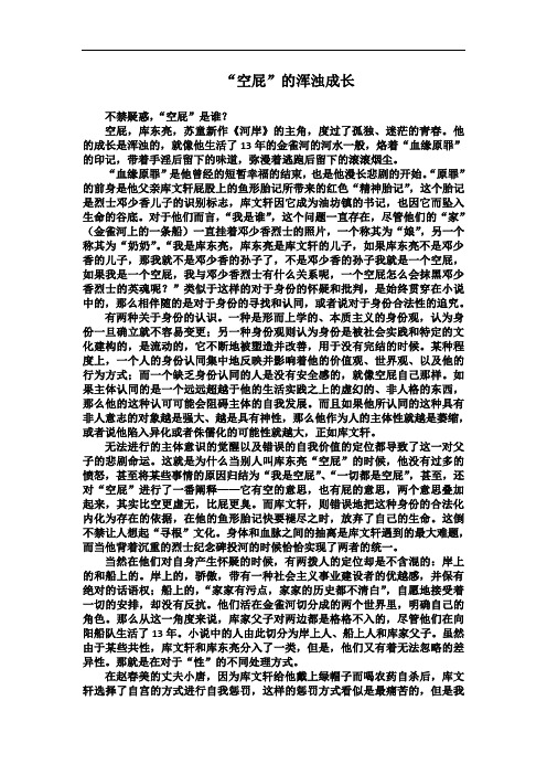 《河岸》感想