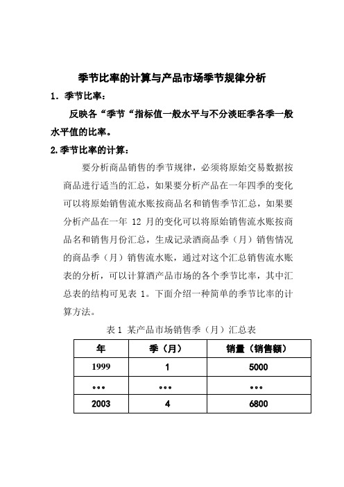 季节比率的概念与计算
