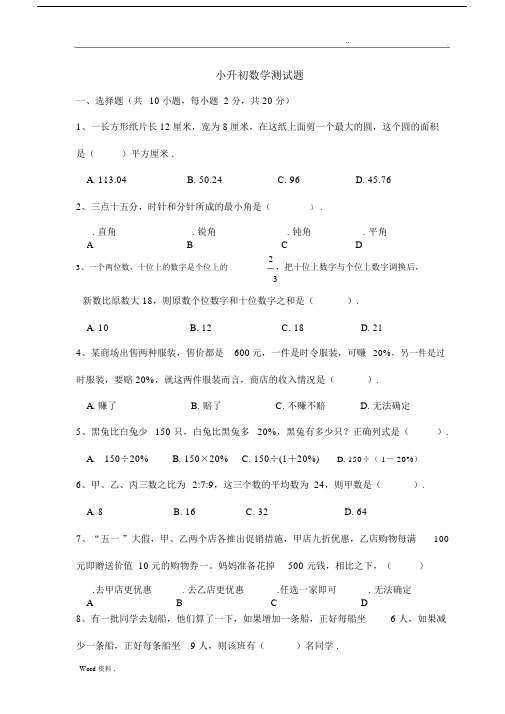 国际学校小升初数学试题(含参考答案).docx