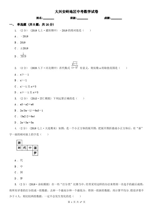 大兴安岭地区中考数学试卷