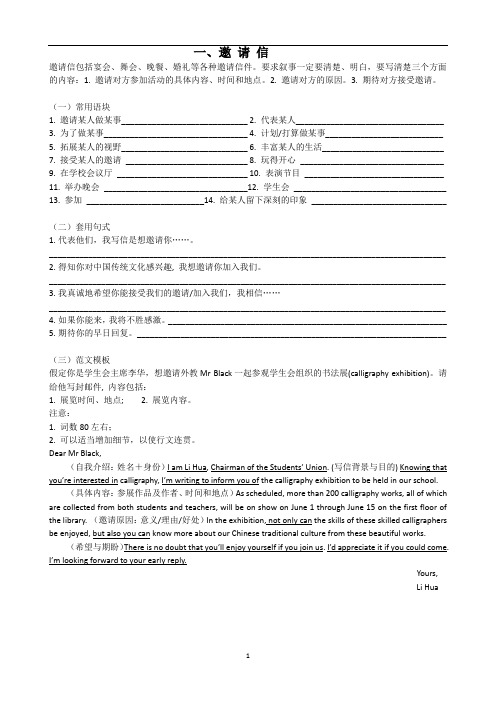 高中英语 新高考应用文分类背诵一(附答案)(邀请信、建议信、申请信、求职信、感谢信)