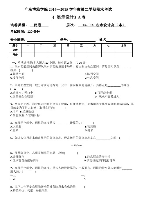 展示设计A卷和答案