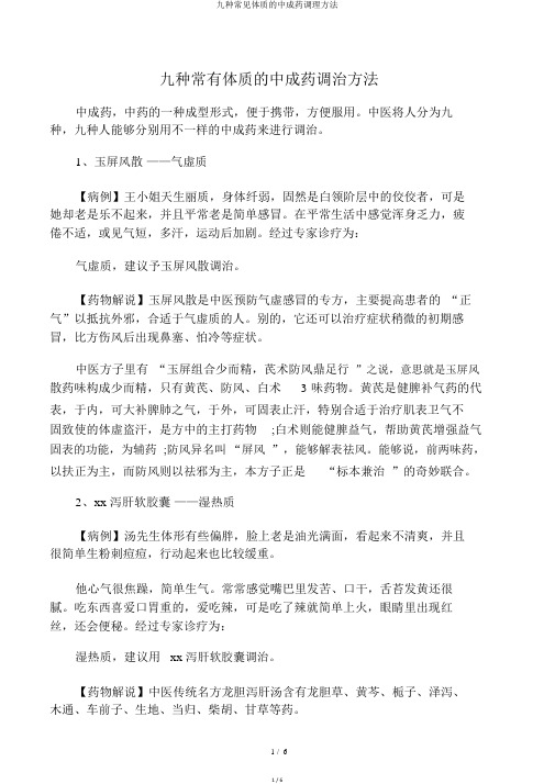 九种常见体质的中成药调理方法