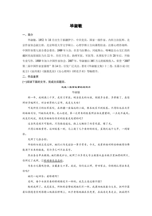 高考语文一轮复习全国精选提分专练：第八练+中国当现代作家作品+第二章+毕淑敏+Word含答案.docx