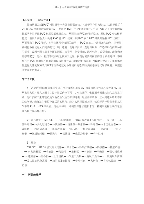 pvc配方设计基础知识