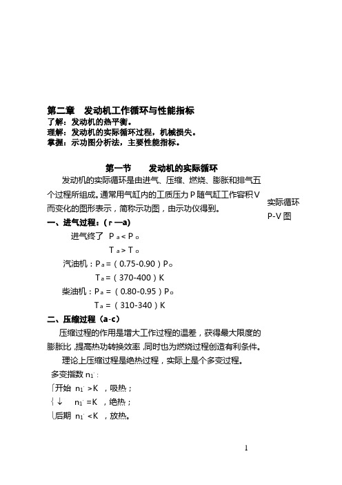 发动机原理电子教案-第二章