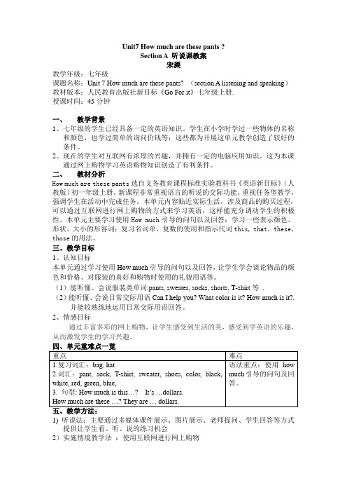 unit7How much are these pants -宋溧