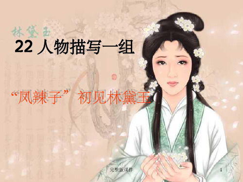 五年级下册语文第22课完整ppt课件