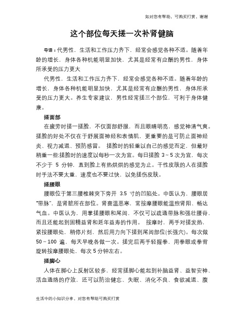 这个部位每天搓一次补肾健脑