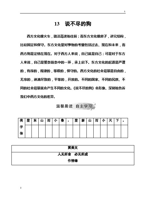 2018-2019学年高一语文必修二(粤教版)检测：第三单元 13说不尽的狗 Word版含答案