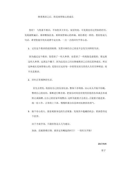 惨重教训之后,将是刻骨铭心的成长