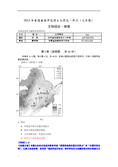 2013高考文综地理试题解析4-北京卷word高清