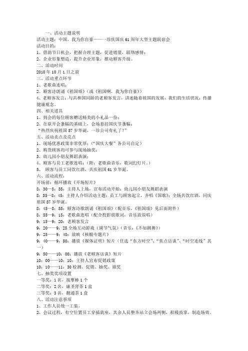 2013年国庆节大型主题联谊会活动方案