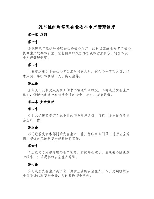 汽车维修企业安全生产管理制度