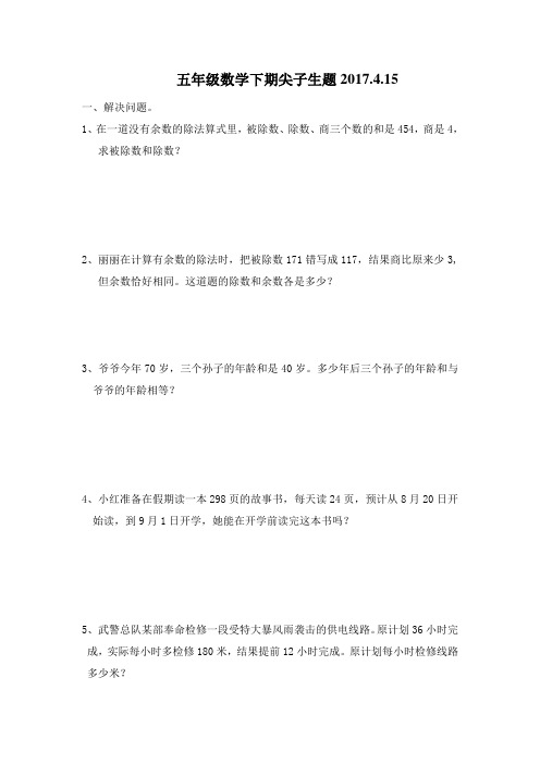 五年级上期数学尖子生题