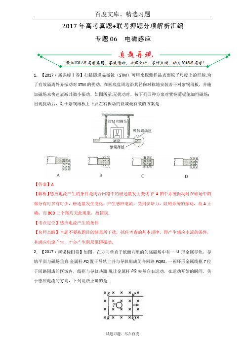 2017年高考题和高考模拟题物理 分项版汇编 专题06  电磁感应 含解析