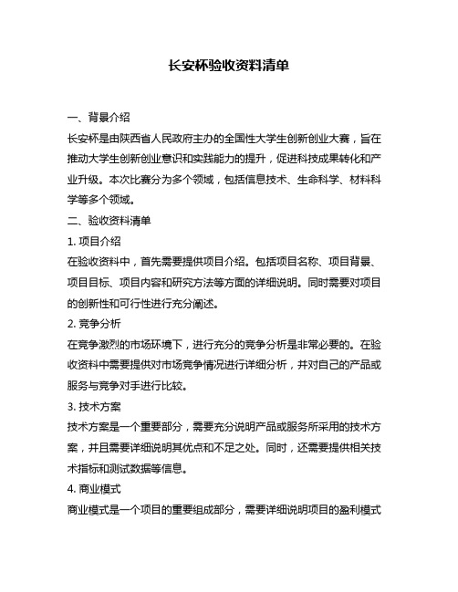 长安杯验收资料清单