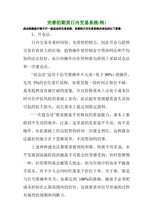 完善的期货日内交易系统