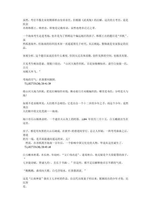 白玉蟾