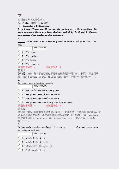 山西省专升本英语模拟4_真题(含答案与解析)-交互