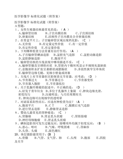 医学影像学试题(附答案)