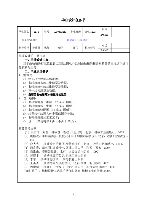 机械设计制造及自动化毕业论文-1曲轴箱三维设计