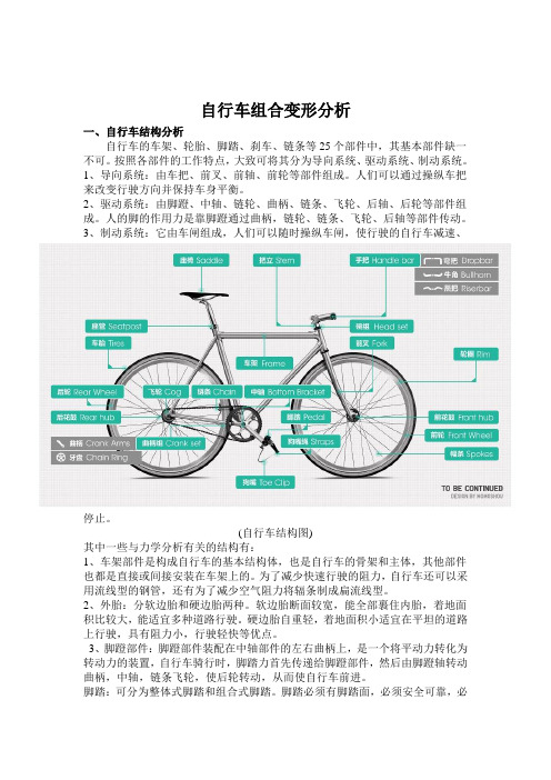 自行车组合变形分析