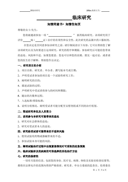受试者知情同意书