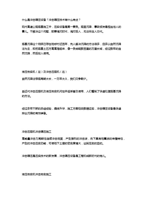 什么是冲击碾压设备？冲击碾压技术有什么特点？冲击压路机,冲击式压实机,梅花碾压一样吗