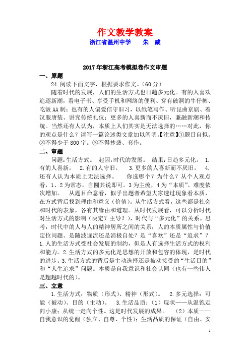 2017年浙江高考模拟卷作文 教学教案
