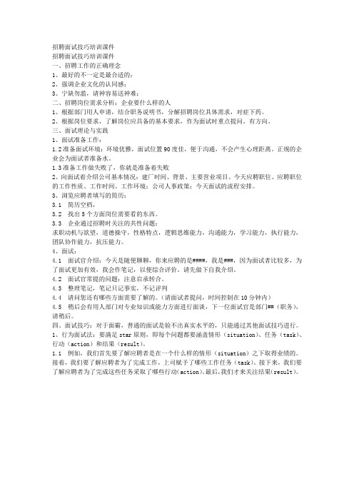 招聘面试技巧培训课件