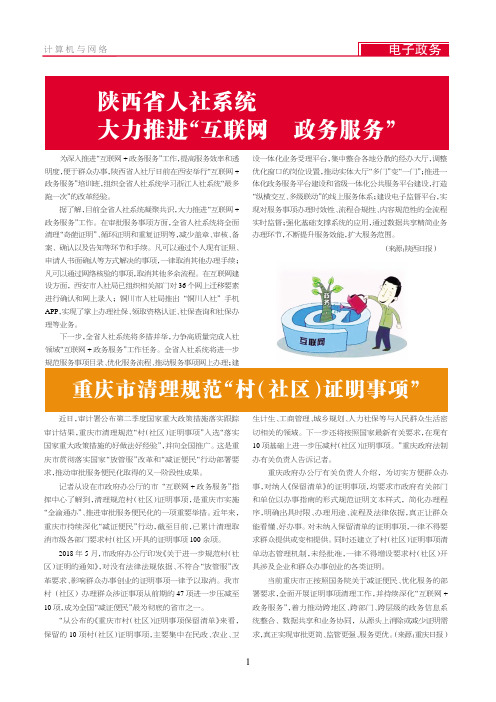 重庆市清理规范“村(社区)证明事项”