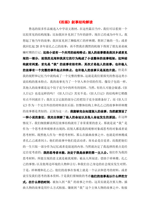 《祝福》叙事结构解读