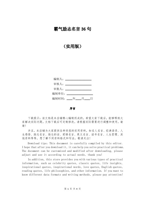 霸气励志名言36句