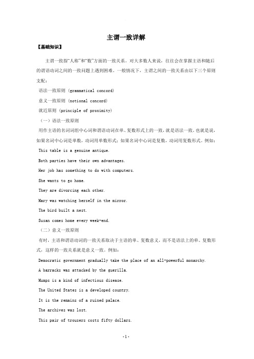 主谓一致详解