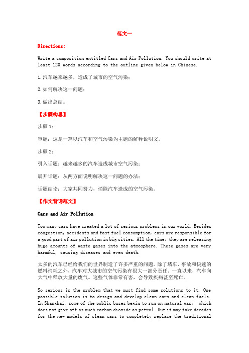 英语四级写作范文