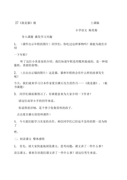 模拟上课稿