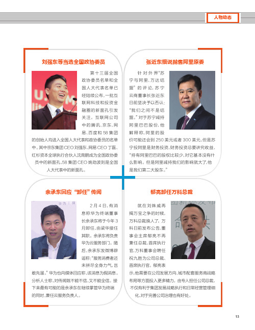 刘强东等当选全国政协委员