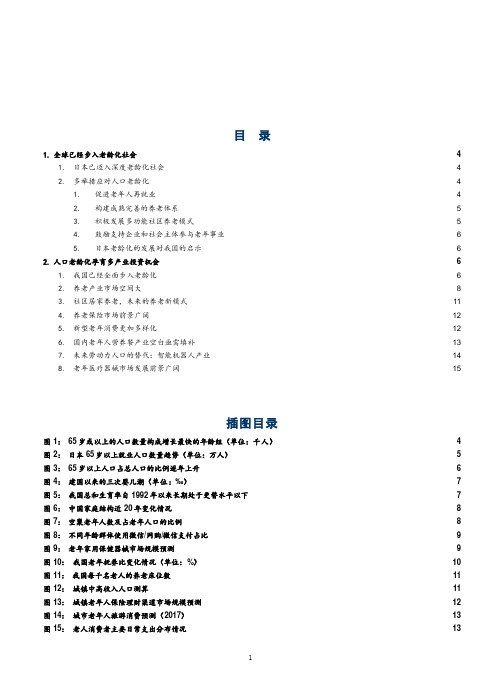 人口老龄化带来的产业发展投资机会分析