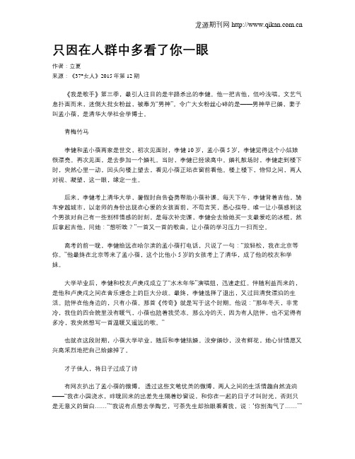 只因在人群中多看了你一眼