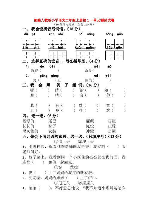 部编人教版小学语文二年级上册第1一单元测试试卷【3套】