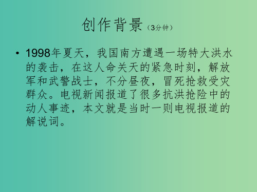 八年级语文上册 7 生命之舟课件 语文版