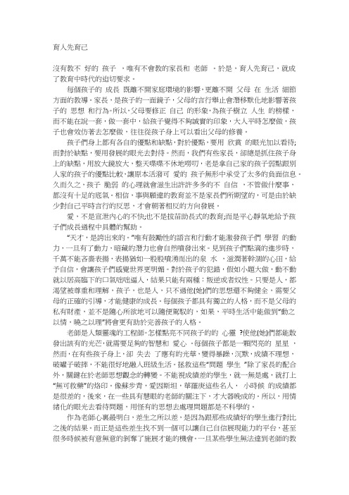 育人先育己