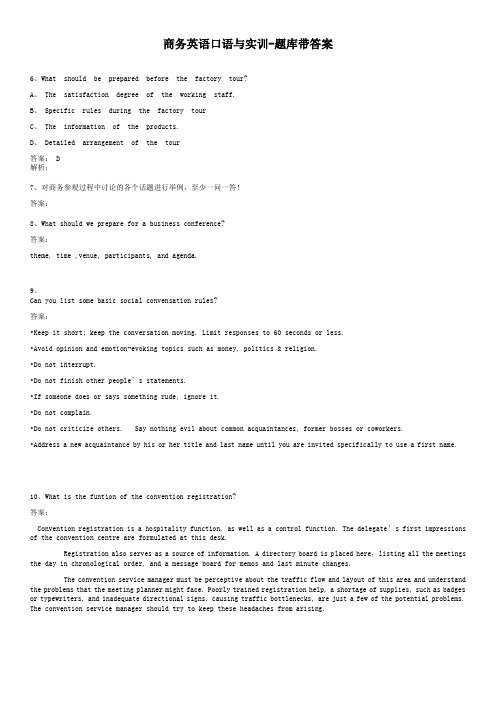 商务英语口语与实训-题库带答案