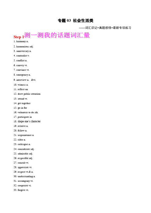 2021届高考二轮复习英语话题词汇与阅读理解专练-专题03社会生活类(解析版)