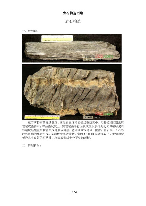 岩石构造图解