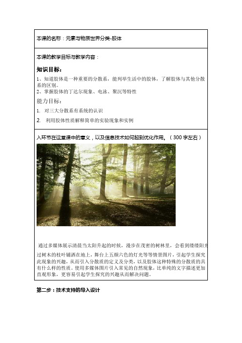 胶体教学设计优质课