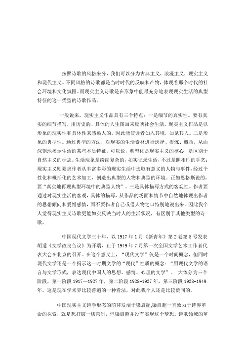 现实主义诗歌