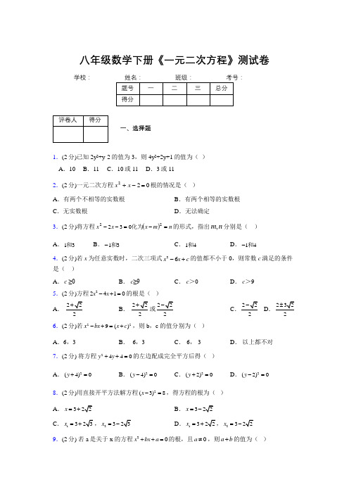 2019年秋浙教版初中数学八年级下册《一元二次方程》单元测试(含答案) (281)